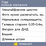 My Wishlist - cupp