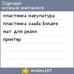 My Wishlist - cupruum