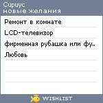 My Wishlist - cupuyc