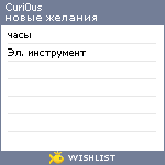 My Wishlist - curi0us
