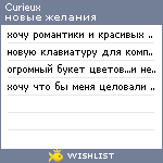 My Wishlist - curieux