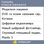 My Wishlist - curiosity