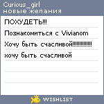 My Wishlist - curious_girl