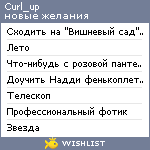 My Wishlist - curl_up