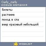 My Wishlist - curly_curly