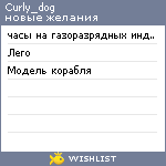 My Wishlist - curly_dog