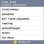 My Wishlist - curly_head