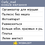My Wishlist - curly_mad