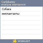 My Wishlist - curlybunny