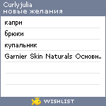 My Wishlist - curlyjulia