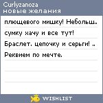 My Wishlist - curlyzanoza