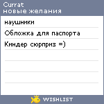 My Wishlist - currat