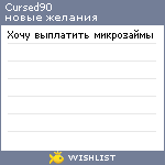 My Wishlist - cursed90