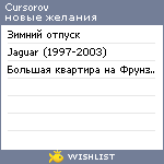 My Wishlist - cursorov