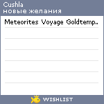 My Wishlist - cushla