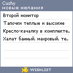 My Wishlist - cushy