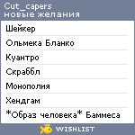 My Wishlist - cut_capers