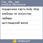 My Wishlist - cut_the_jazz