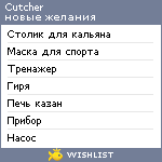 My Wishlist - cutcher