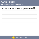 My Wishlist - cute_ginger