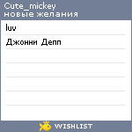 My Wishlist - cute_mickey