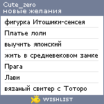 My Wishlist - cute_zero