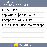 My Wishlist - cutelove