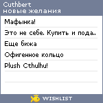 My Wishlist - cuthbert