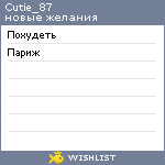 My Wishlist - cutie_87