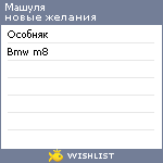 My Wishlist - cutiealpacha