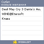 My Wishlist - cutlet