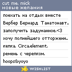 My Wishlist - cutmemick