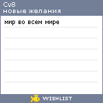 My Wishlist - cv8