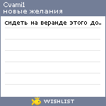 My Wishlist - cvami1