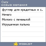 My Wishlist - cvcv