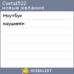 My Wishlist - cveta1522