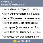 My Wishlist - cveta_s