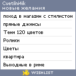 My Wishlist - cvetilni4ik