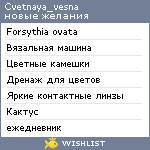 My Wishlist - cvetnaya_vesna