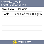 My Wishlist - cvetnble_melki