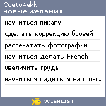 My Wishlist - cveto4ekk