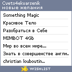 My Wishlist - cveto4ekvarsenik