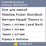 My Wishlist - cveto4nayasova