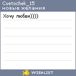 My Wishlist - cvetochek_15