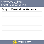 My Wishlist - cvetochek_ksu