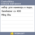 My Wishlist - cvetochkina