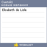My Wishlist - cvetok1