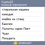 My Wishlist - cvetu22