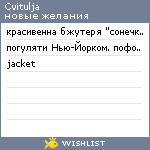 My Wishlist - cvitulja