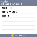 My Wishlist - cvoloh